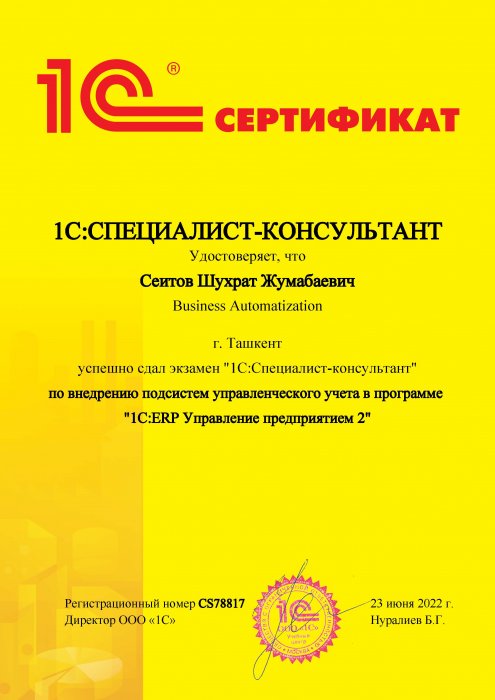 Сертификат 1C:Специалист-консультант