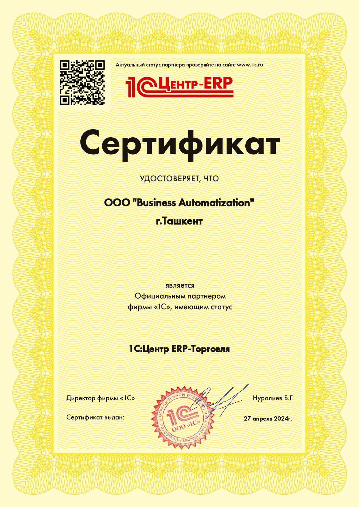 Компания "Business Automatization" первой получила 1С:Центр ERP Торговля Компания "Business Automatization" первой получила 1С:Центр ERP Торговля