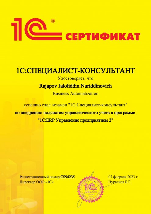 Сертификат 1C:Специалист-консультант